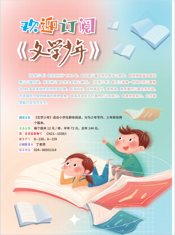 《文学少年》样刊封面